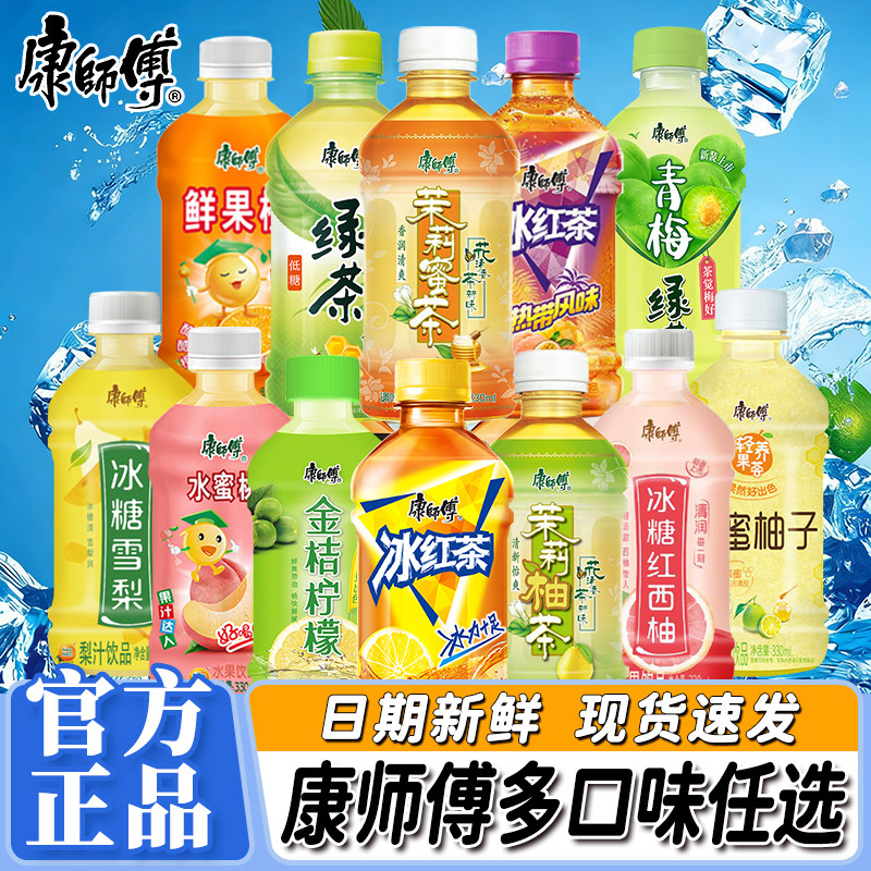 康师傅饮料330ml水饮品批发