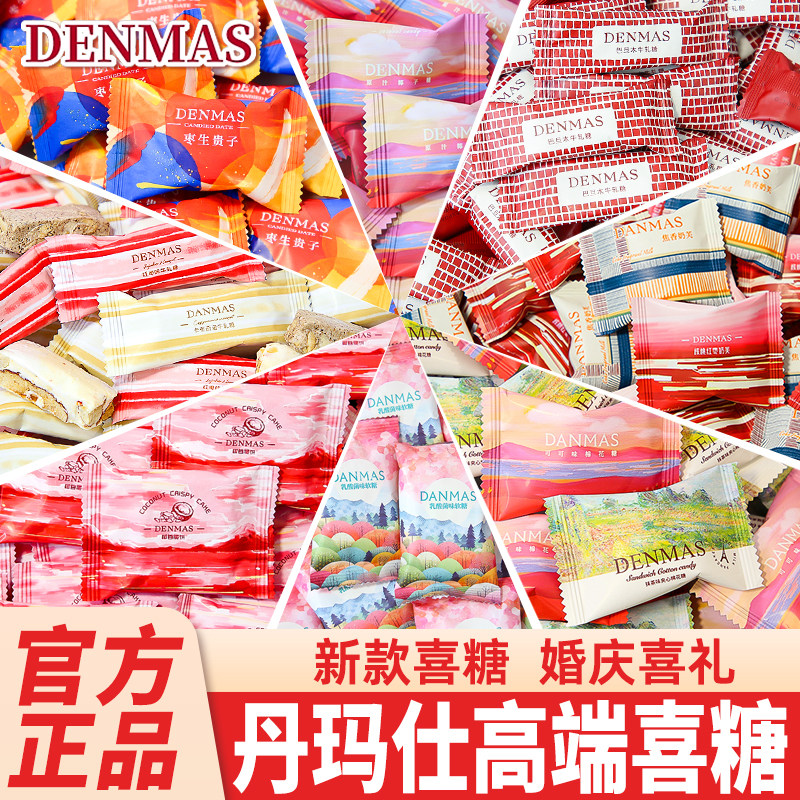丹玛仕喜糖喜礼高端伴手礼
