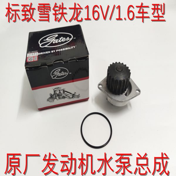 标致301 2008雪铁龙C3XR C4L 全新爱丽舍 原厂发动机循环水泵总成