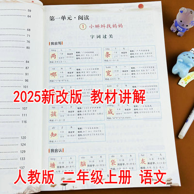 二年级上册语文教材全解人教版