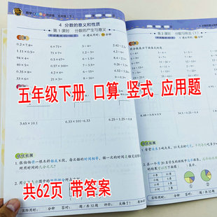 小学数学课时培优同步练习册五年级下册人教版基础训练口算竖式脱式计算应用题培优拓展因数和倍数长方体和正方体分数的加法和减法