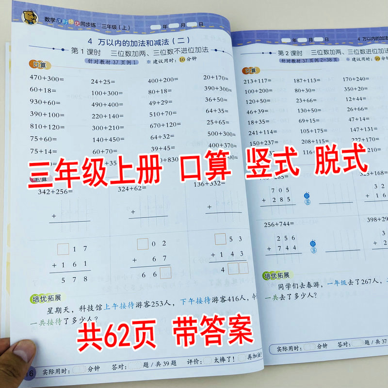 课时培优同步练习册三年级上册