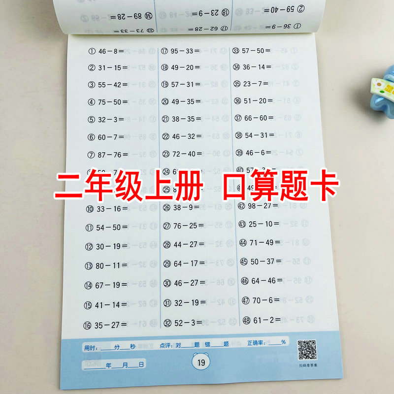 小学数学二年级上册口算题卡