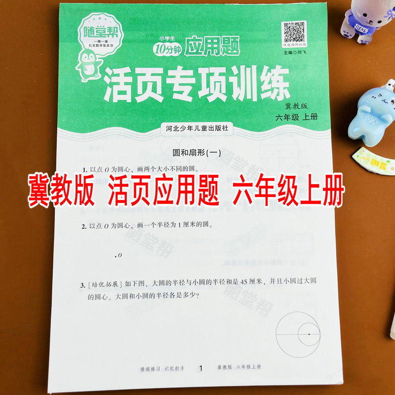 冀教版六年级上册数学应用题卡