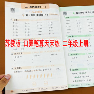 苏教版2025新版二年级上册数学计算题强化训练应用题口算笔算竖式脱式计算天天练2年级上学期SJ版课本同步练习册表内乘法表内除法