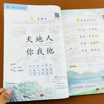 课堂笔记人教版一年级上册语文