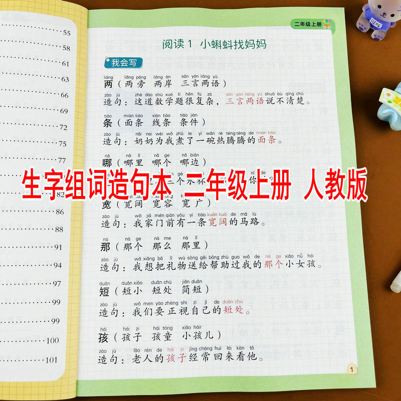 2026新版二年级上册同步生字组词造句本小学语文基础知识大全人教版字词句专项训练近义词反义词形近字多音字句子训练字词积累