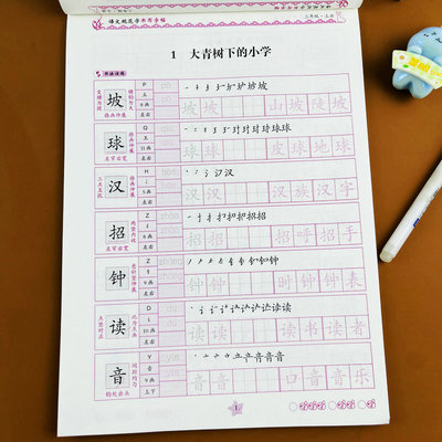 语文同步字帖三年级上册人教版