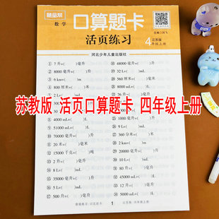 苏教版四年级上册口算题卡天天练江苏版数学课本同步专项训练活页练习册随堂帮每天10分钟两、三位数除以两位数整数四则混合运算