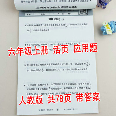 人教版六年级上册数学应用题