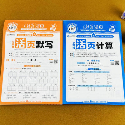 朝霞六年级上册数学活页计算
