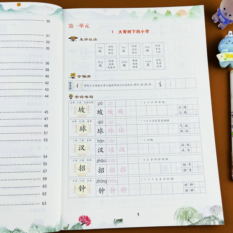 三年级上册语文同步练字帖人教版