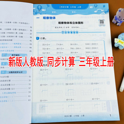三年级上册小学数学同步计算
