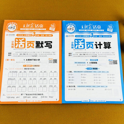 王朝霞三年级上册数学活页计算