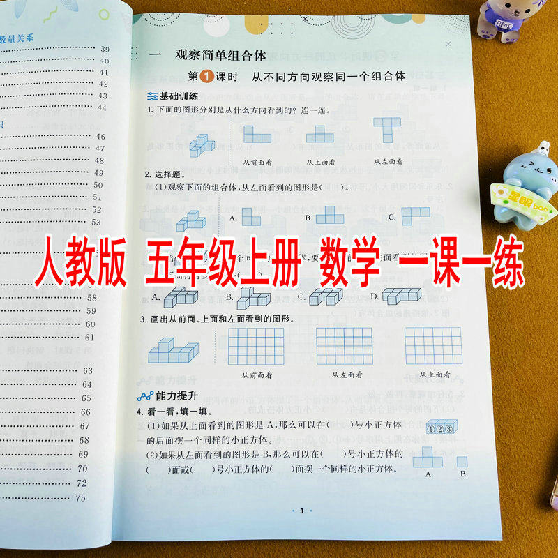 2026新版人教版同步小学五年级上册数学练习册课时同步训练一课一练基础训练能力提升单元知识总结单元测试课时作业本同步练习题