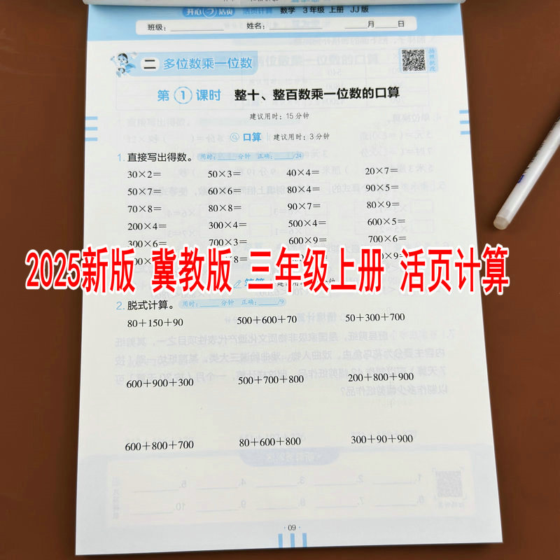 冀教版数学活页计算三年级上册