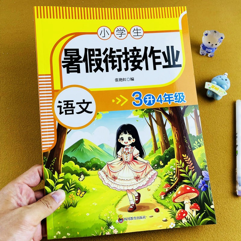 2026新版暑假衔接作业三升四年级语文人教版假期快乐练衔接预习专项突破训练三年级下册总复习提优四年级上册新课衔接