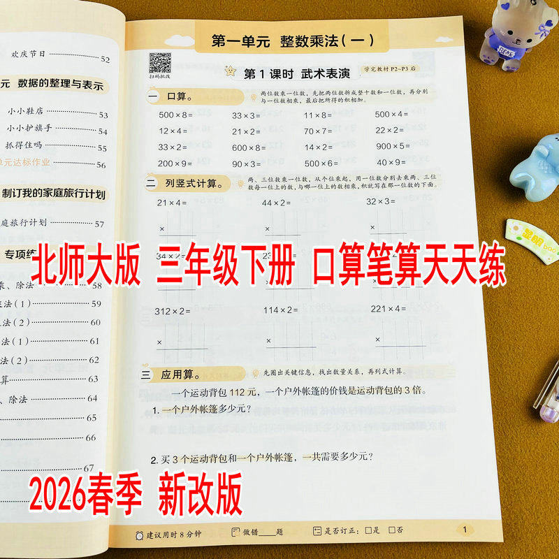 2026新版北师大版三年级下册数学计算题强化训练口算笔算竖式脱式计算天天练3年级下学期BS版课本同步练习册整数乘法周长整数除法