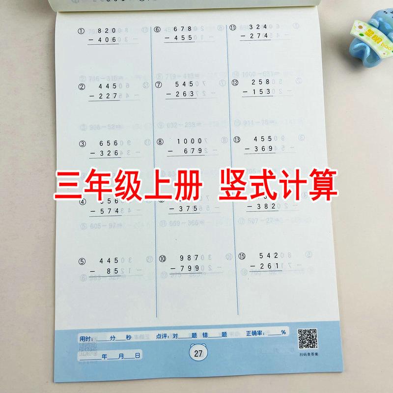 小学数学三年级上册竖式脱式计算