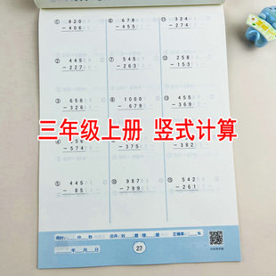 脱式 加法和减法多位数乘一位数分数 计算人教版 计算万以内 简单计算 数学课本同步强化专项训练经过时间 小学数学三年级上册竖式