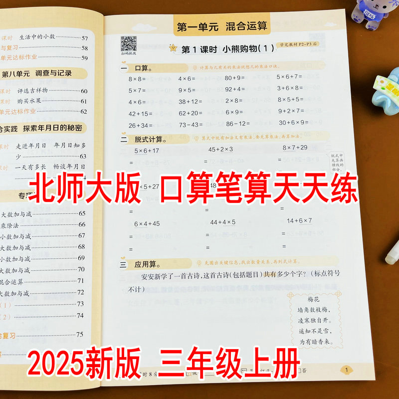 北师大版三年级上册数学计算题