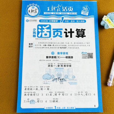 王朝霞一年级上册数学活页计算