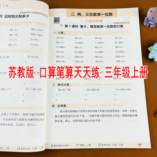 苏教版2025新版三年级上册数学计算题强化训练应用题口算笔算竖式脱式计算天天练3年级上学期SJ版课本同步练习册口算笔算乘法除法