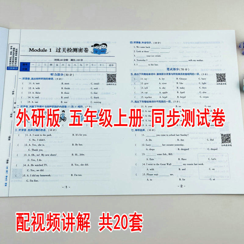 2025新版WY外研版五年级上册英语尖子生密卷单元考点卷期中真题卷题型培优卷专项分类卷期末真题卷衔接提升卷外研版同步测试卷