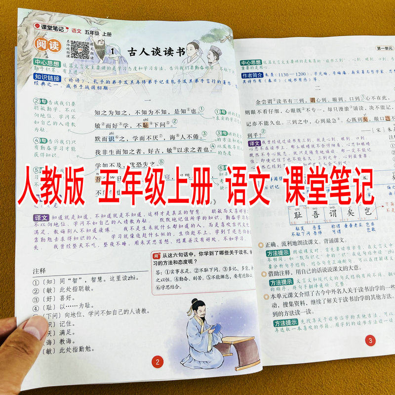 2026秋季新版五年级上册语文课堂笔记人教版小学课本同步教材讲解五年级上学期随堂笔记学霸课前预习原文注释全讲解资料辅导书