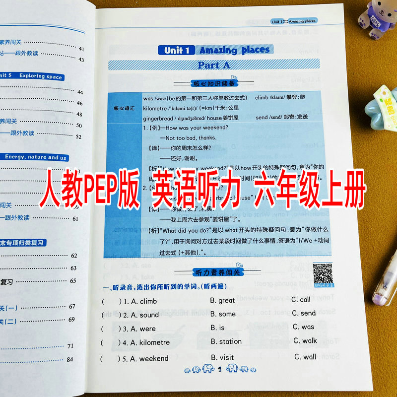 2026秋季新版小学英语听力天天练六年级上册人教PEP版教材同步听力练习提升口语能力扫码听录音听力强化专项训练同步练习题册口语