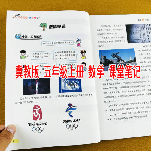课堂笔记冀教版五年级上册数学