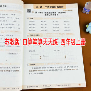 苏教版2025新版四年级上册数学计算题强化训练应用题口算笔算竖式脱式计算天天练4年级上学期SJ版课本同步练习册整数四则混合运算