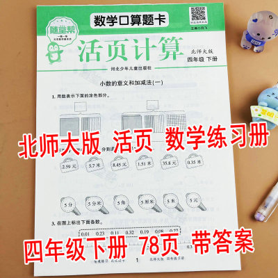 北师大版四年级下册数学口算题卡