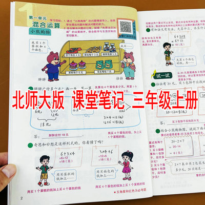 北师大版三年级上册数学课堂笔记