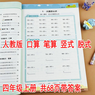 四年级上册数学计算题强化训练口算笔算竖式脱式计算天天练4年级上学期人教版课本同步练习册三位数乘两位数除数是两位数的除法