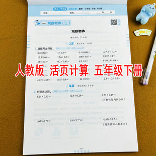 人教版2026新版小学数学活页计算五年级下册教材同步口算竖式计算5年级下学期RJ版因数和倍数分数的加法和减法长方体和正方体