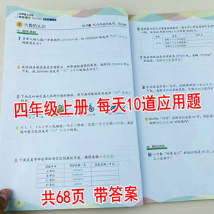 四年级上册每天10道应用题天天练人教版课本同步计时测评解决问题大数的认识三位数乘两位数除数是两位数的除法公顷和平方千米