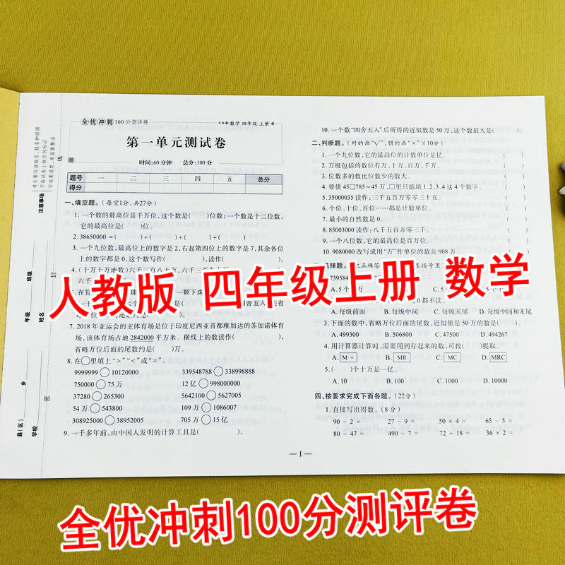 四年级上册数学人教版同步测试卷