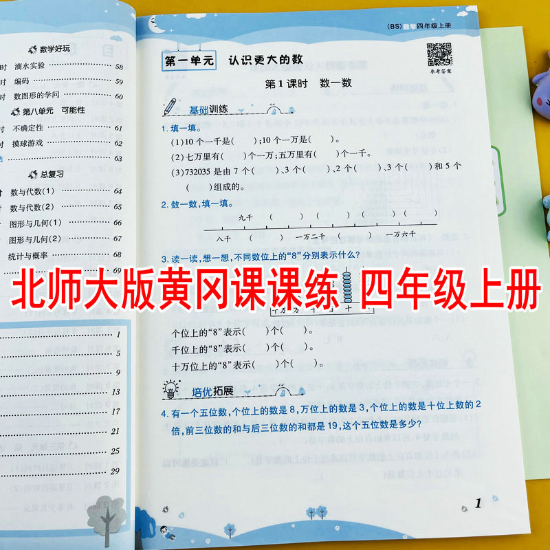 北师大版四年级上册数学黄冈课课练小学同步训练随堂练习测试卷一课一练同步练习册课时过关单元测试阶段检测视频讲解2025新版