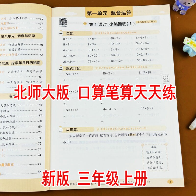 2026新版北师大版三年级上册数学计算题强化训练口算笔算竖式脱式计算天天练3年级上学期BS版同步练习册混合运算测量大数加与减
