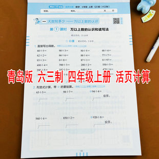 青岛版六三制2025新版小学数学活页计算四年级上册教材同步口算竖式计算4年级上学期同步练习册三位数乘两位数除数是两位数的除法