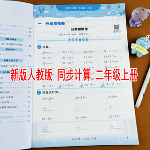 2025新版二年级上册小学数学同步计算人教版课本同步练习册口算竖式应用题全题型表内乘法表内除法厘米和米乘加乘减乘法口诀