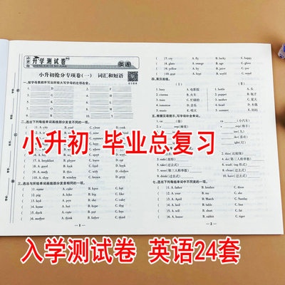 小升初入学测试卷英语