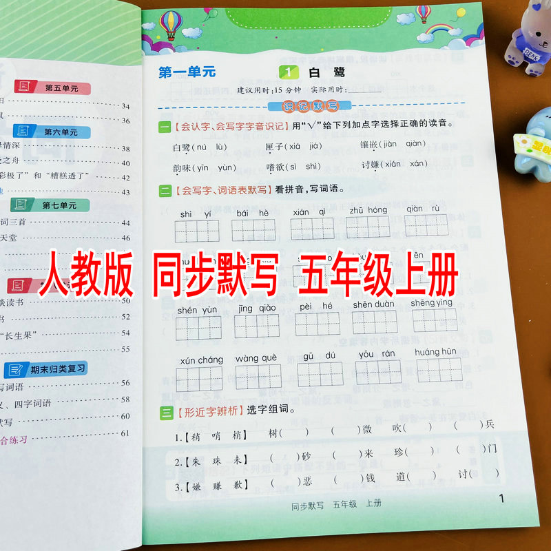 五年级上册语文同步默写人教版同步练习册看拼音写词语选择正确读音选字填空背诵默写听写训练生字组词造句词语积累同音字形近字
