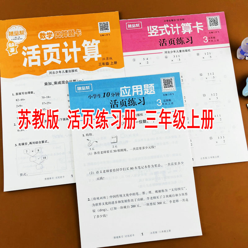 苏教版三年级上册口算竖式应用题