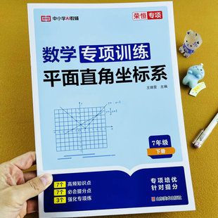 【平面直角坐标系】2026新版七年级下册数学计算题专项训练人教版专题练习练习册初一下学期应用题数学同步练习册基础题高频考点