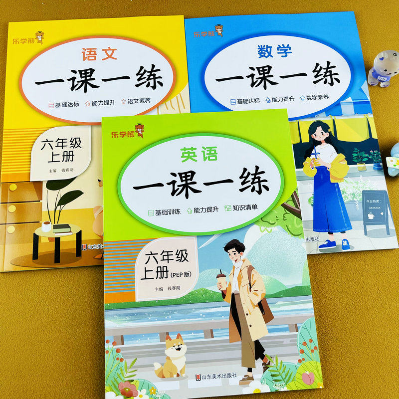 2026新版人教版同步小学六年级上册语文数学英语练习册课时同步训练一课一练基础训练单元知识总结单元测试课时作业本同步练习题