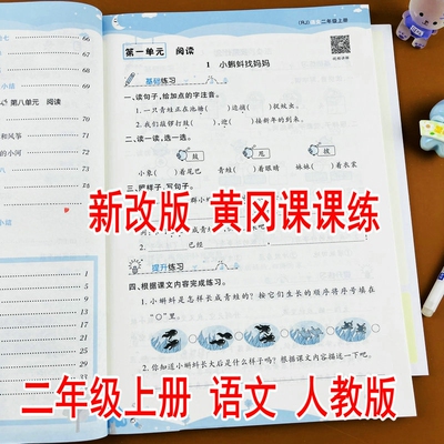 二年级上册语文黄冈课课练