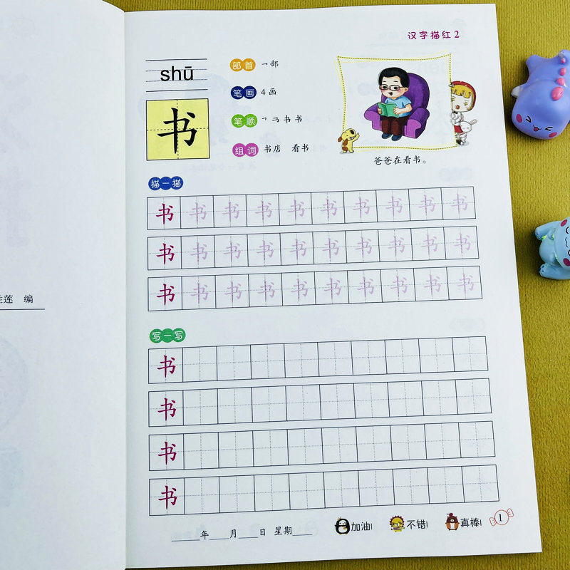 简单汉字描红2幼儿园中班大班学前班描红本3-6岁儿童启蒙初学者写字练字帖幼小衔接一日一练小学一年级汉字描写铅笔描红规范书写