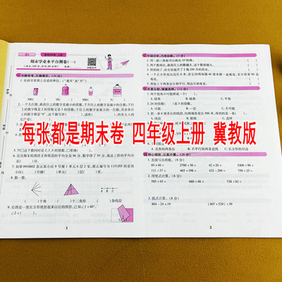 四年级上册数学期末复习测评卷